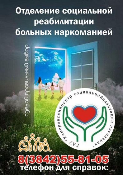 Отделение социальной реабилитации